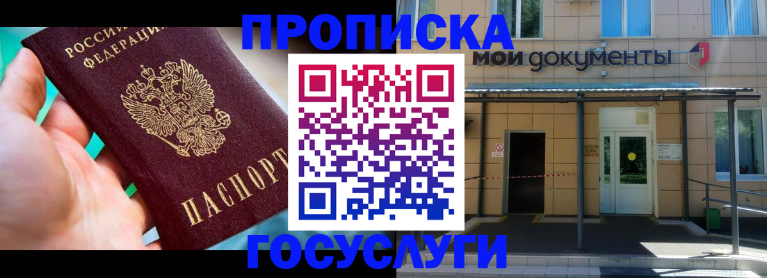 прописка штамп в Улан-Удэ