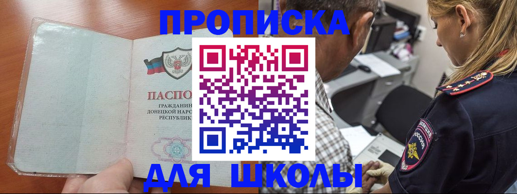 прописка ребенка в Улан-Удэ