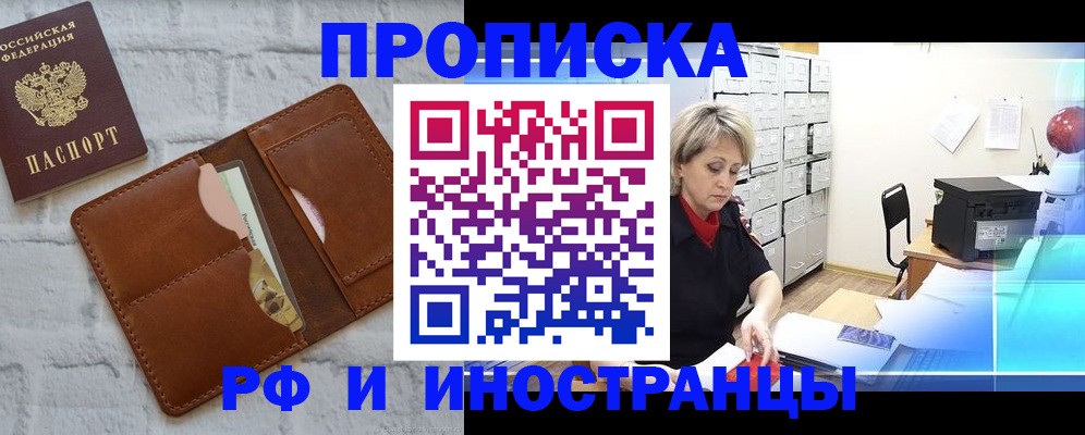 временная регистрация надежно в Улан-Удэ