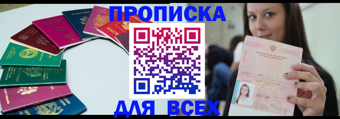 временная регистрация для всех в Улан-Удэ