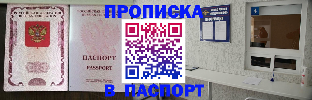 купить прописку в Улан-Удэ