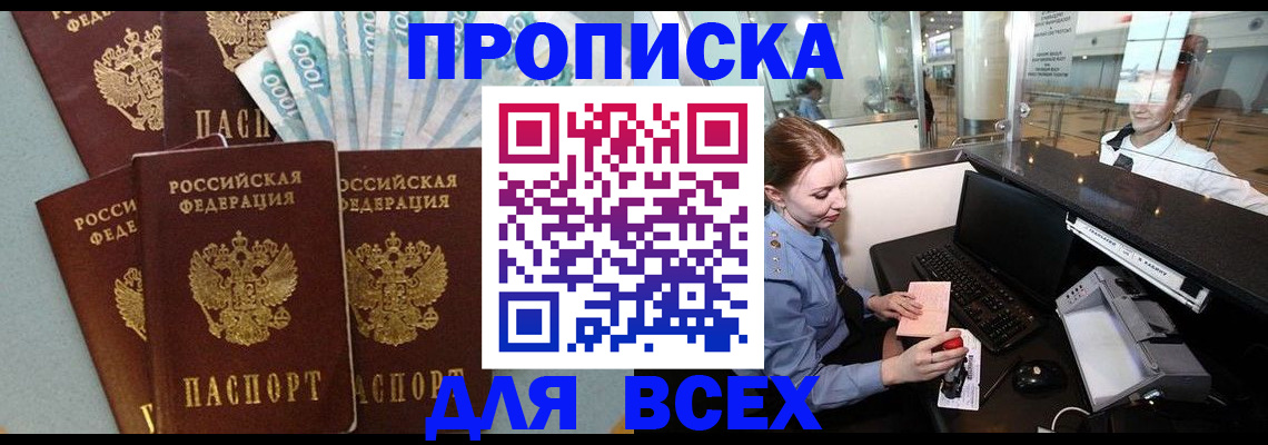 временная регистрация для всех в Улан-Удэ