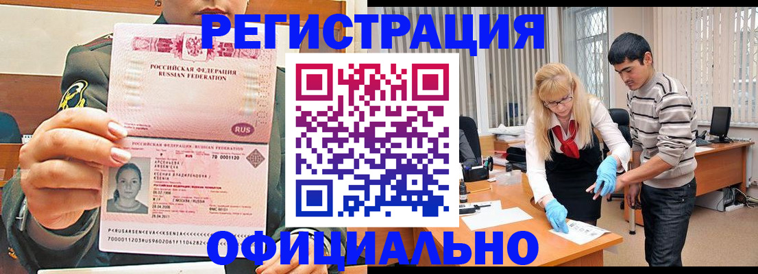 временная регистрация адрес в Улан-Удэ