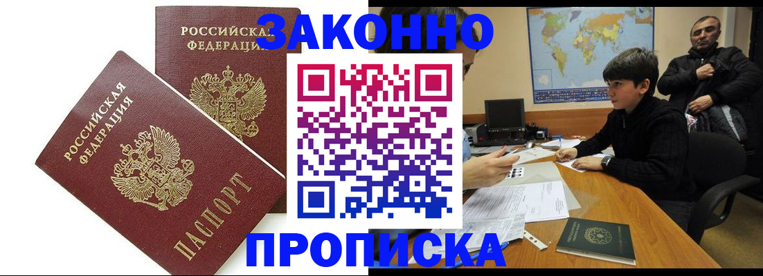 где прописаться в Улан-Удэ