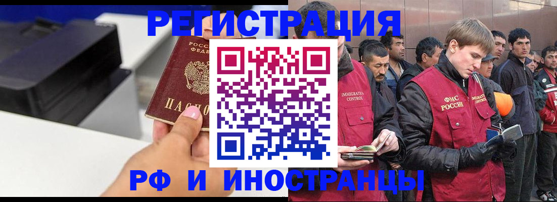 временная регистрация надежно в Улан-Удэ