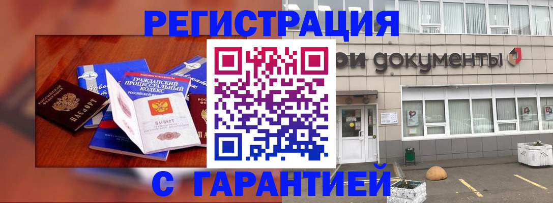 временная регистрация для школы в Улан-Удэ